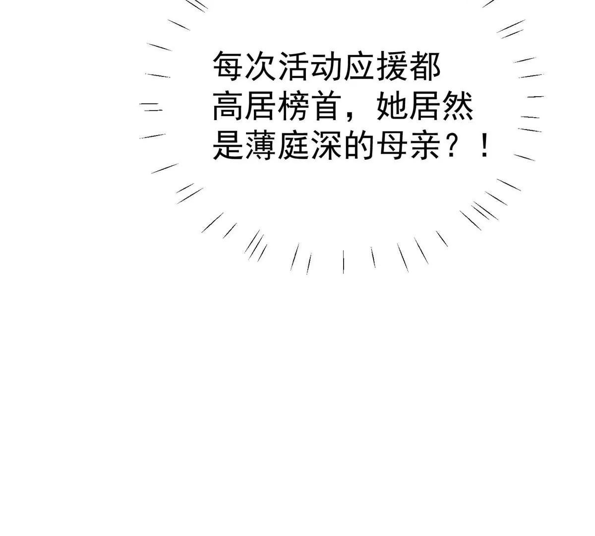 57 薄总妈咪是我粉丝？7