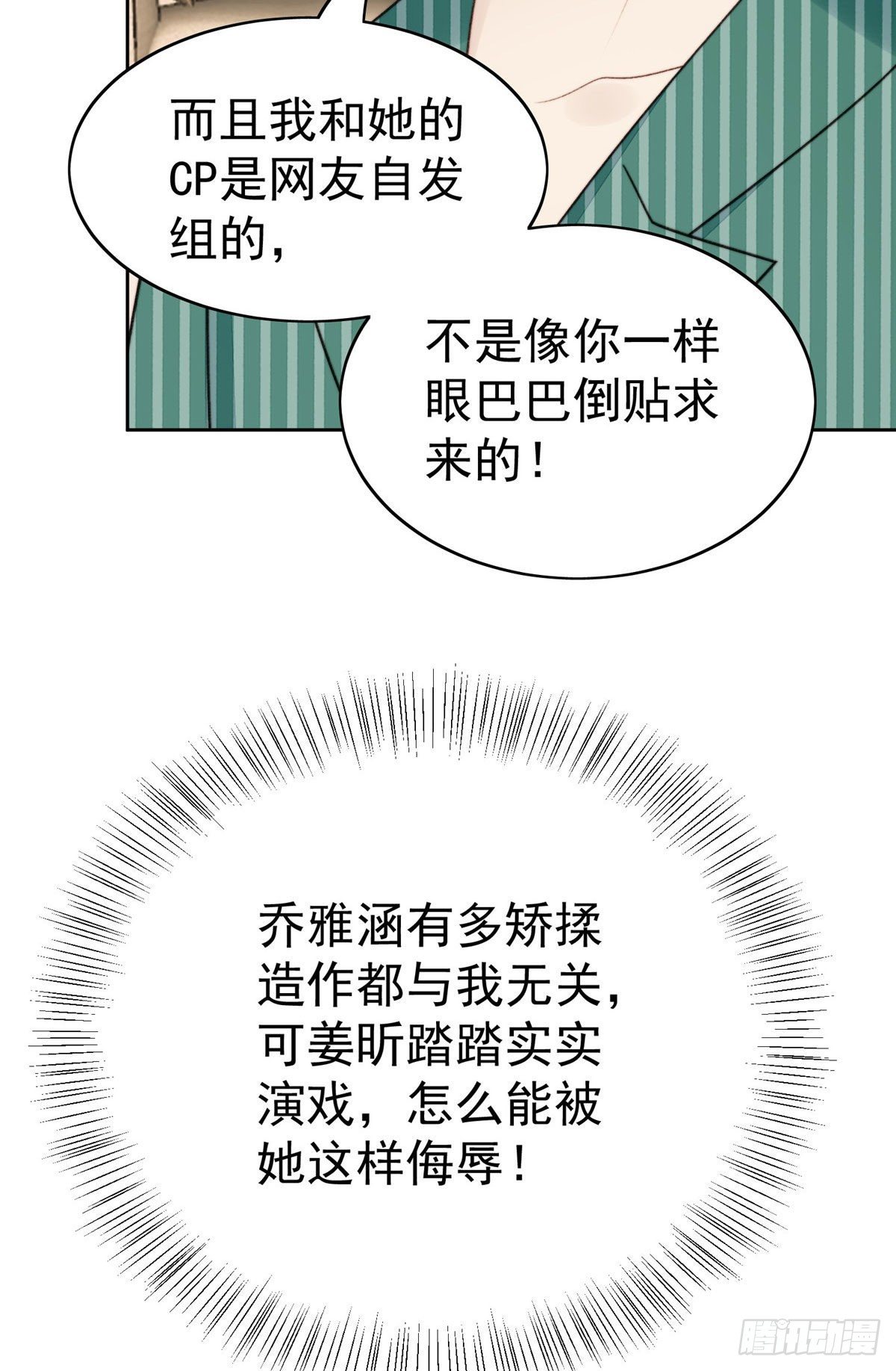 38 薄总不让我跟别人搞绯闻！10