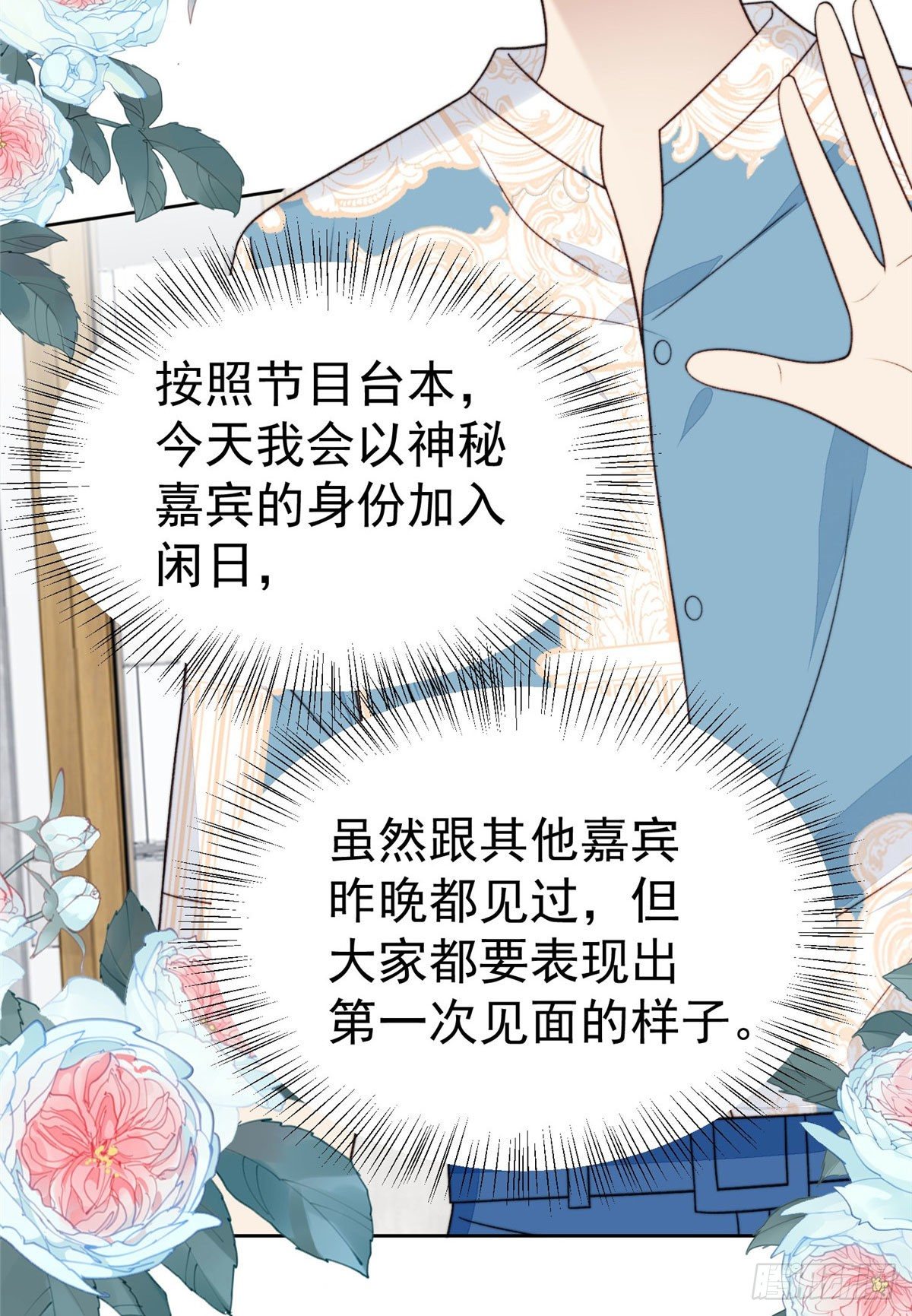 38 薄总不让我跟别人搞绯闻！15