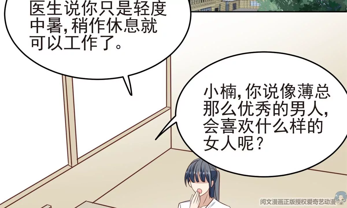 71 薄总的小草莓22