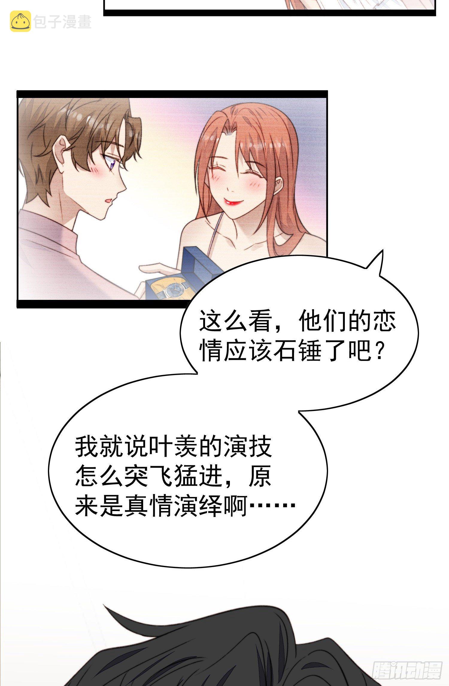 26 叶羡喜欢男人？41