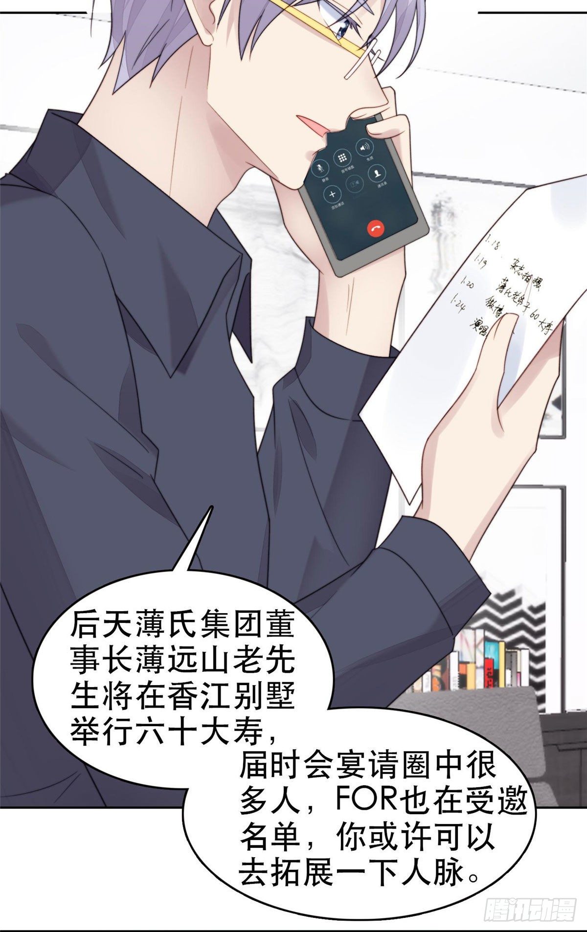 03 宠妹狂魔叶绍文18