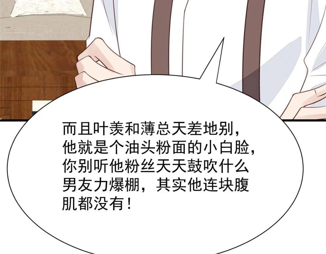 187 我是深哥的女朋友60