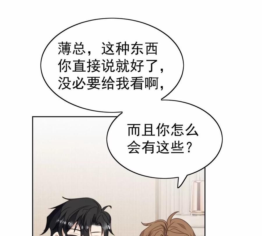 68 薄总的秘密情人35