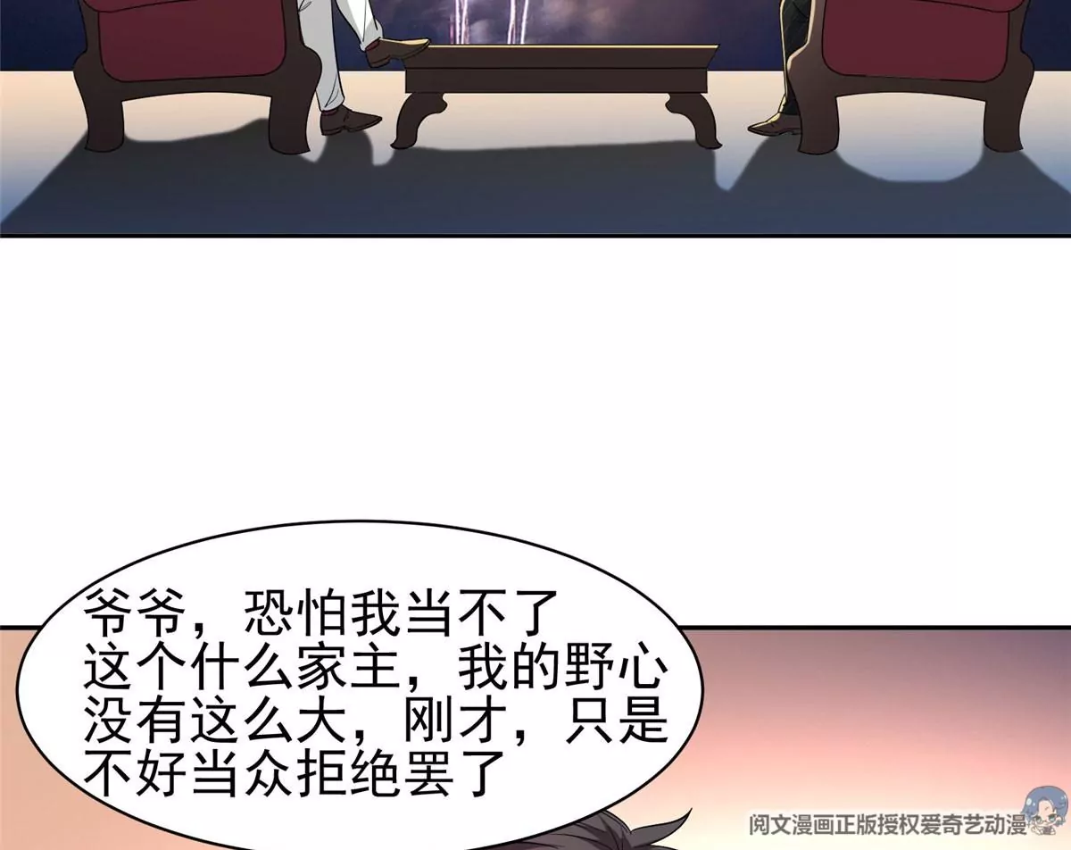 62 新任家主43