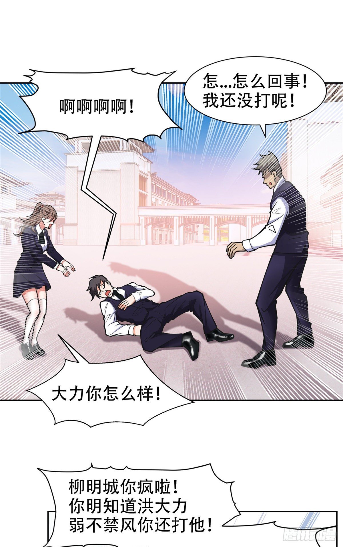 05 大力哥，我错了！6