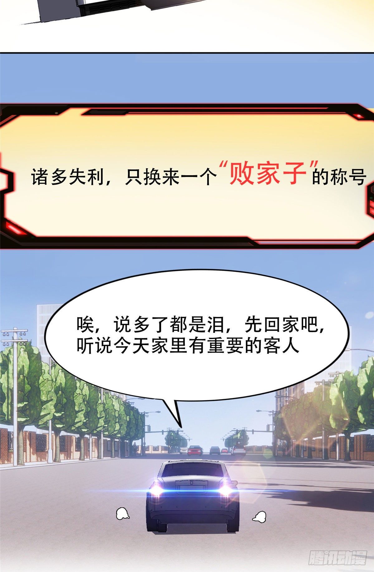 01 宇宙第一败家子22