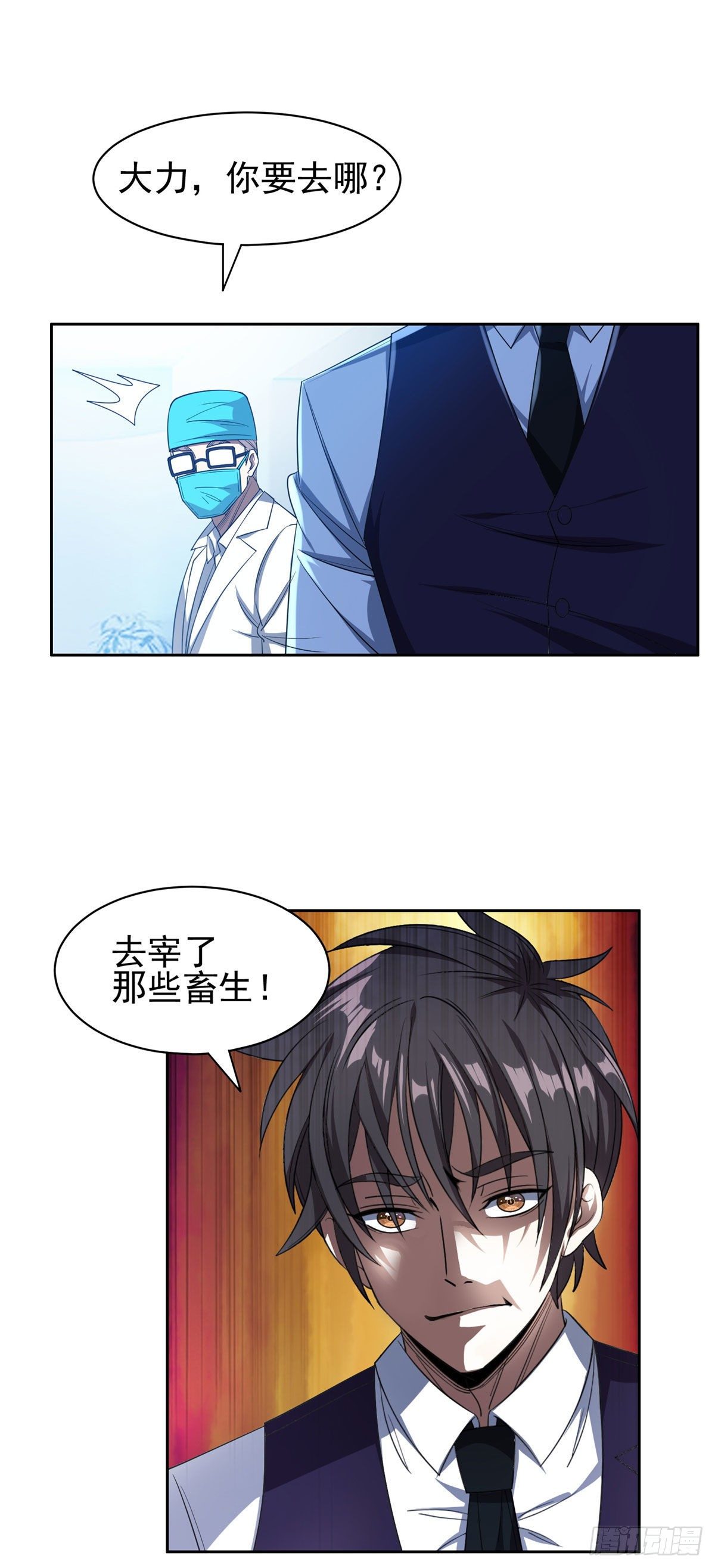 104	宰了那畜生！10