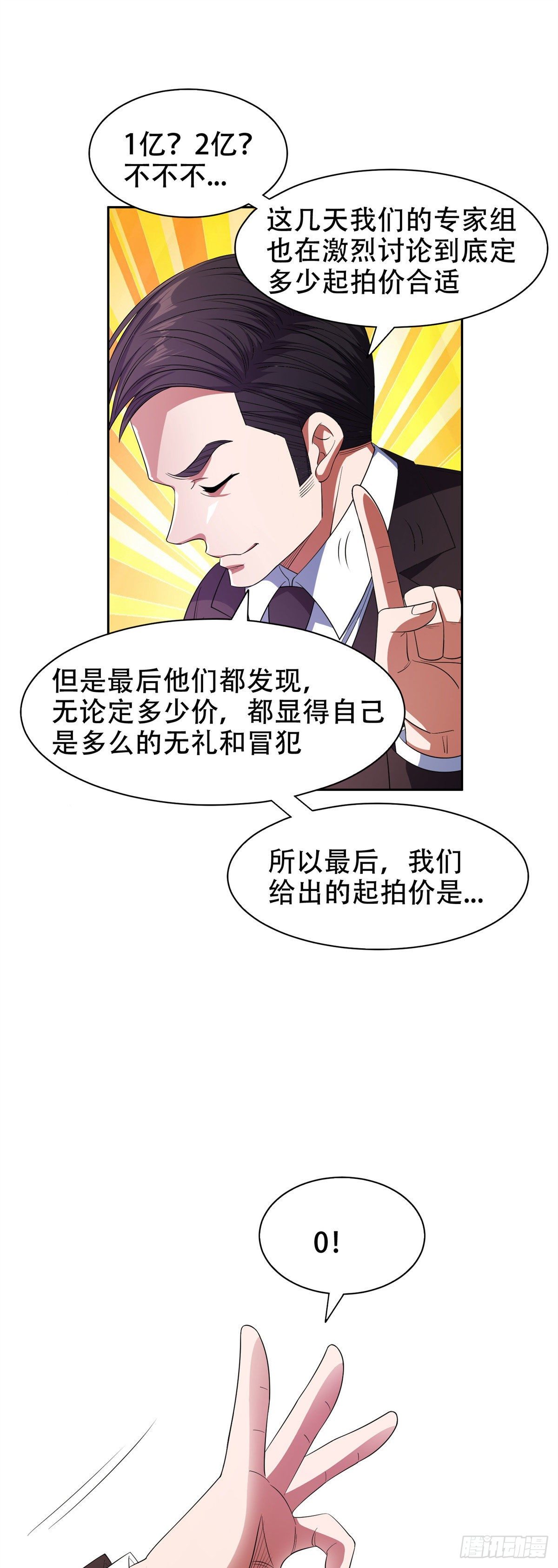 31 无价之宝21