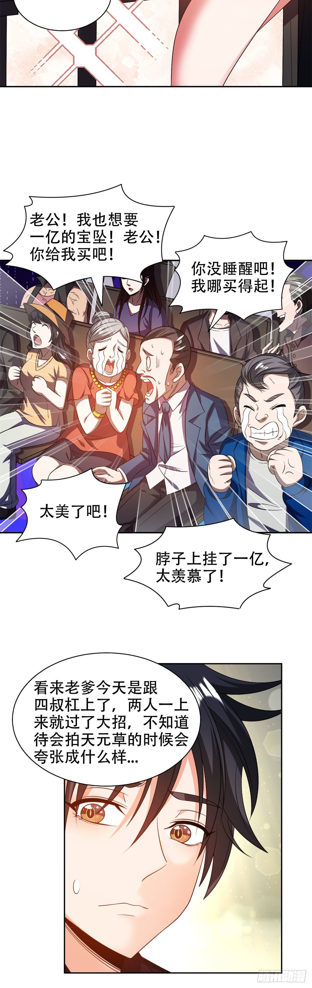 29一......一个亿？！18