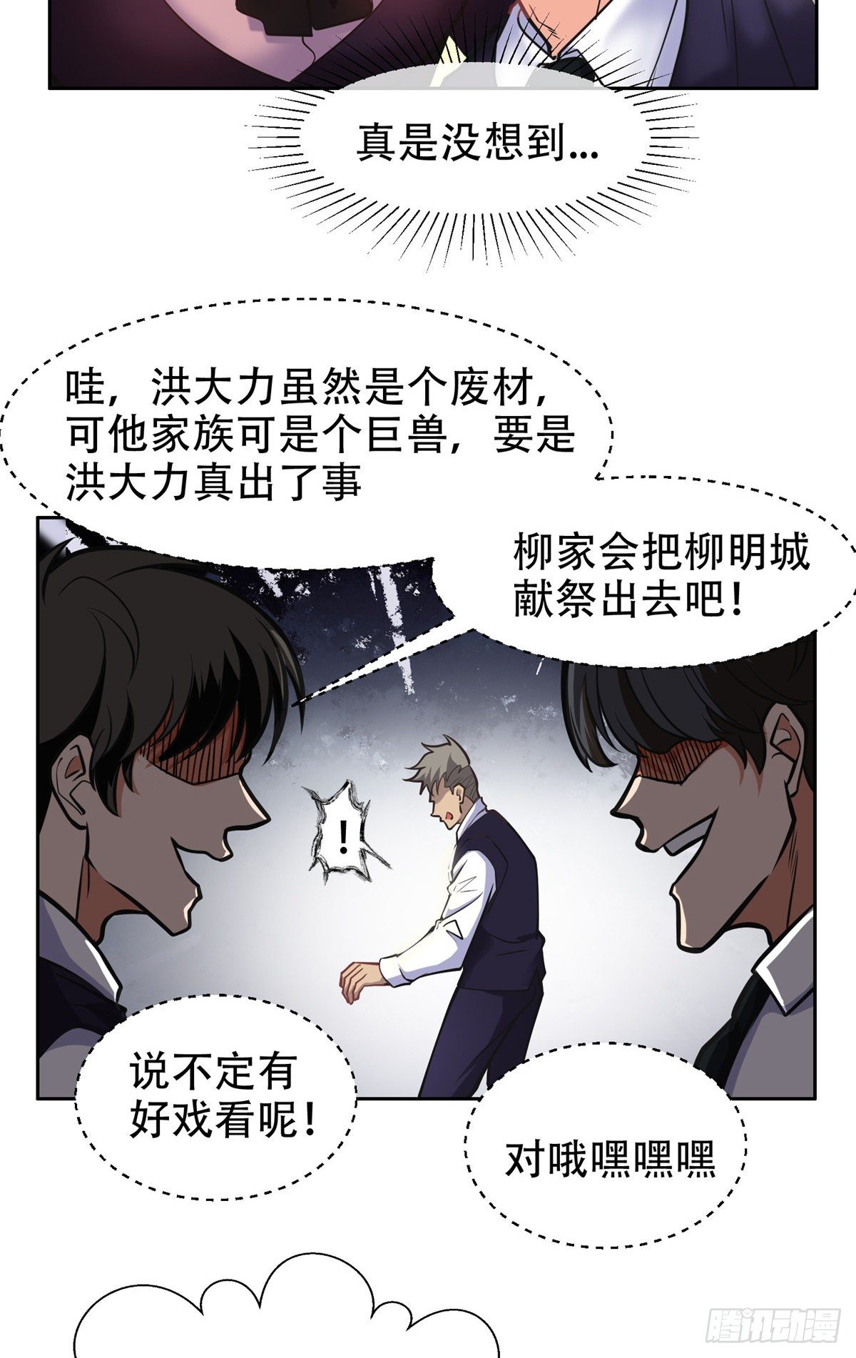 05 大力哥，我错了！8