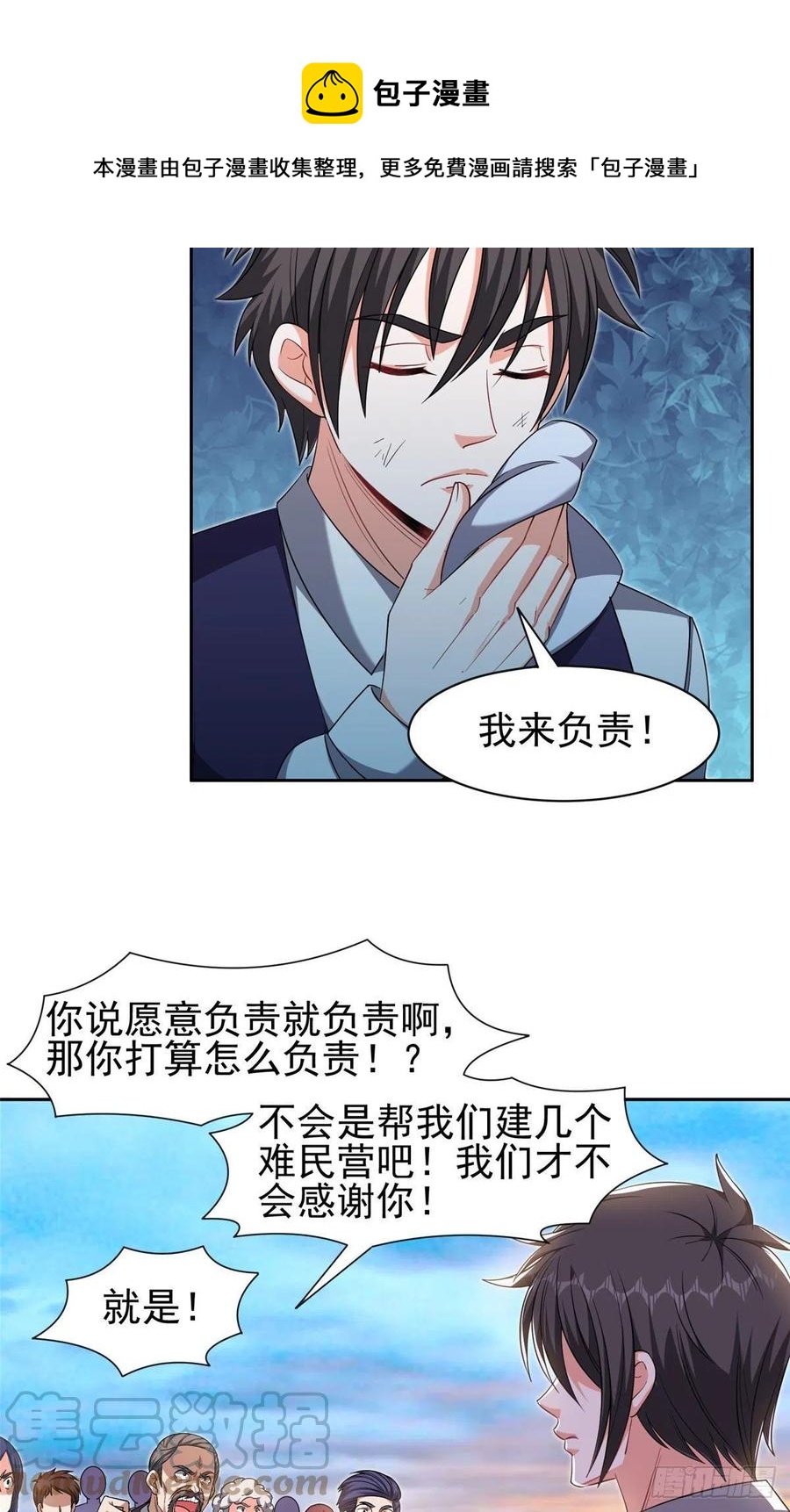 112 我会负责的12