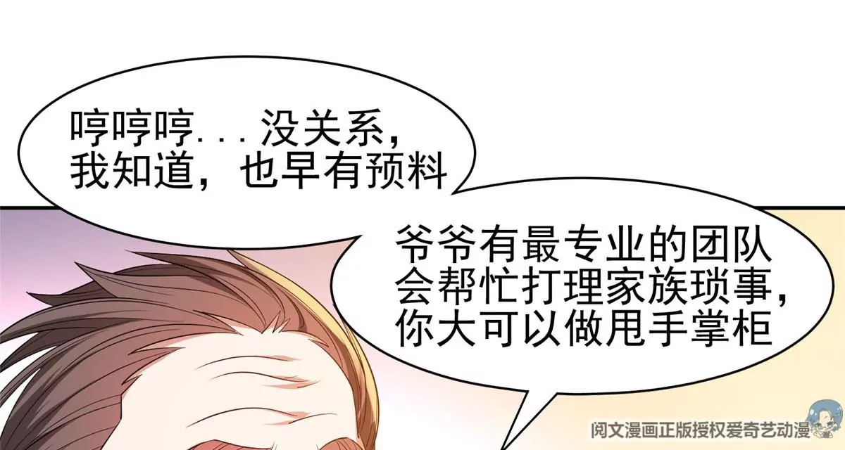 62 新任家主45