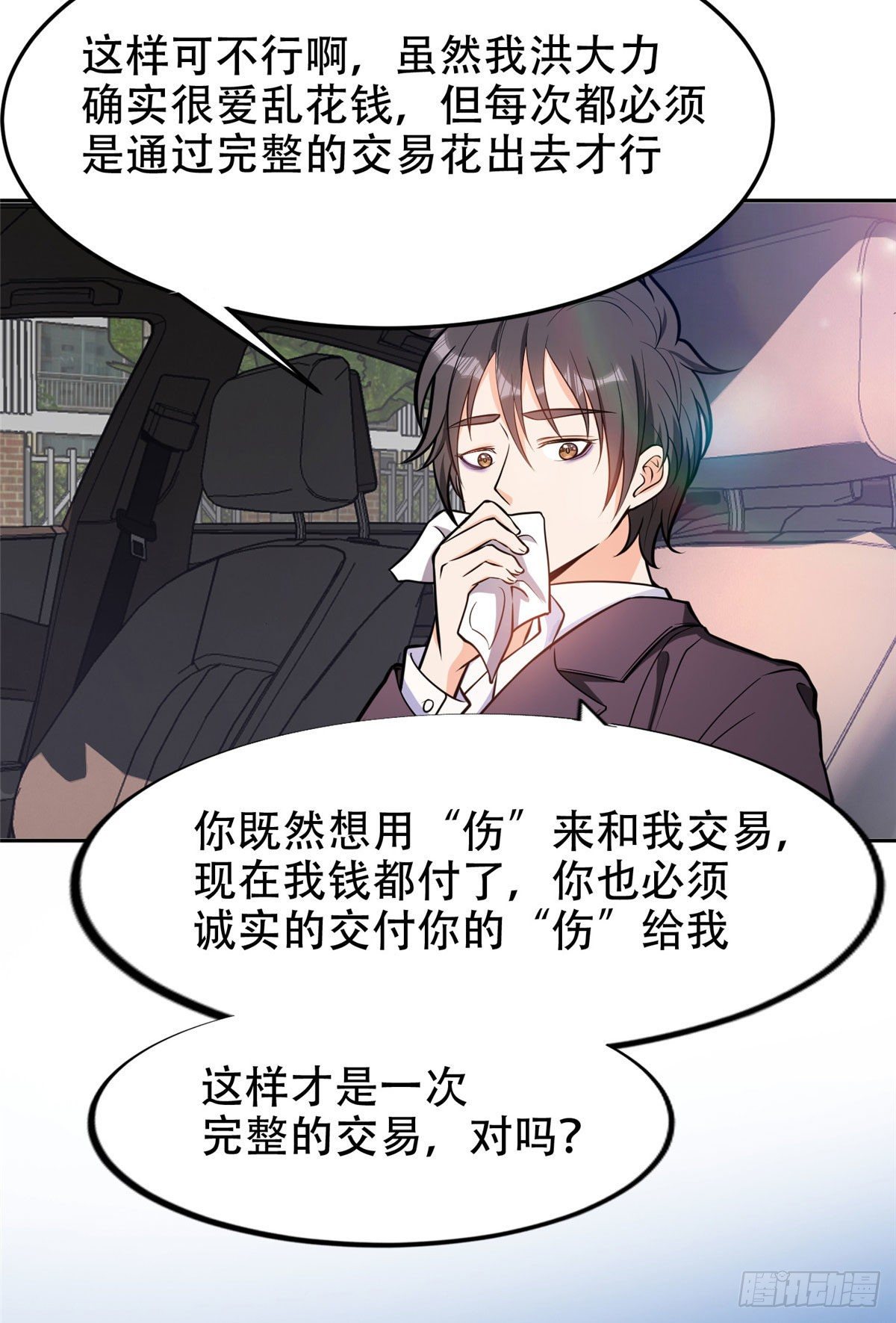 01 宇宙第一败家子11