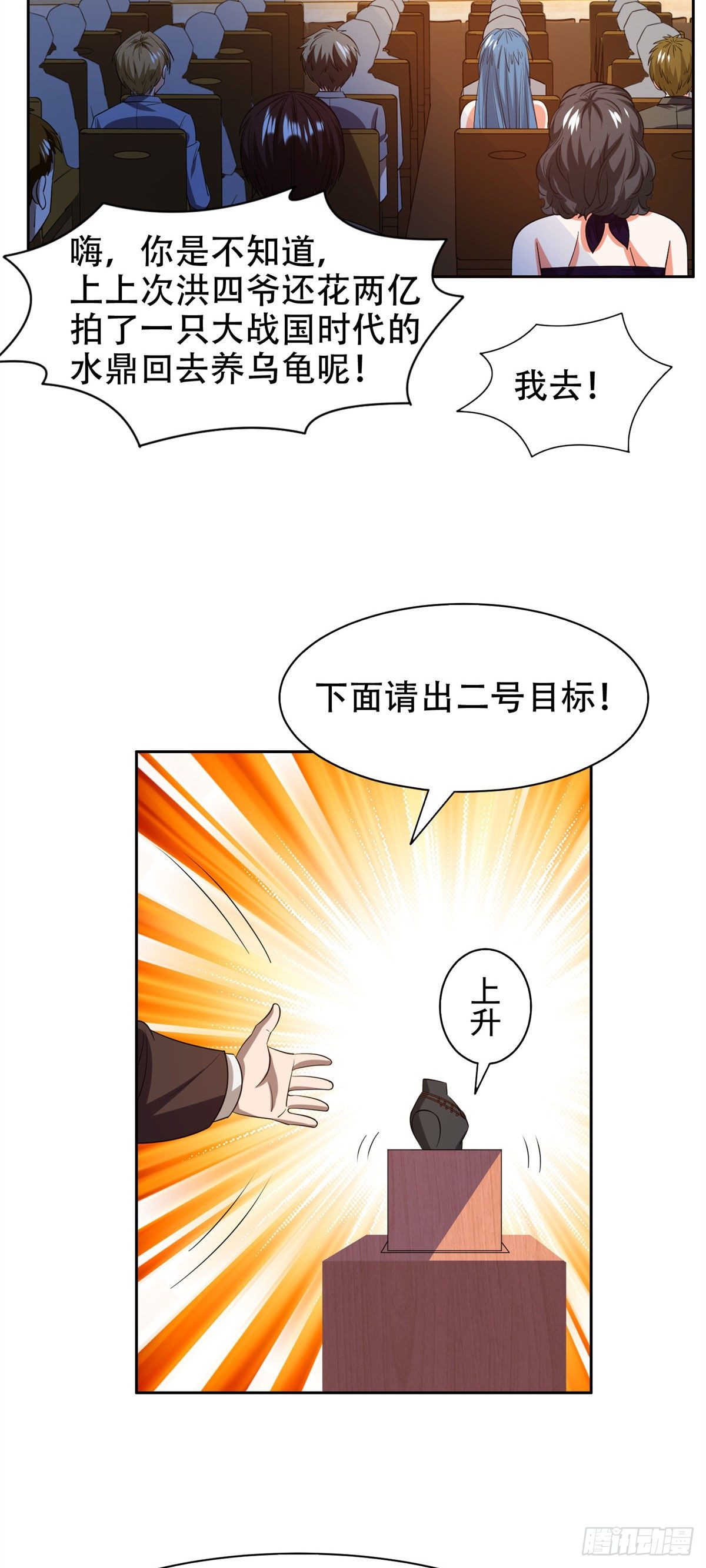 29一......一个亿？！8
