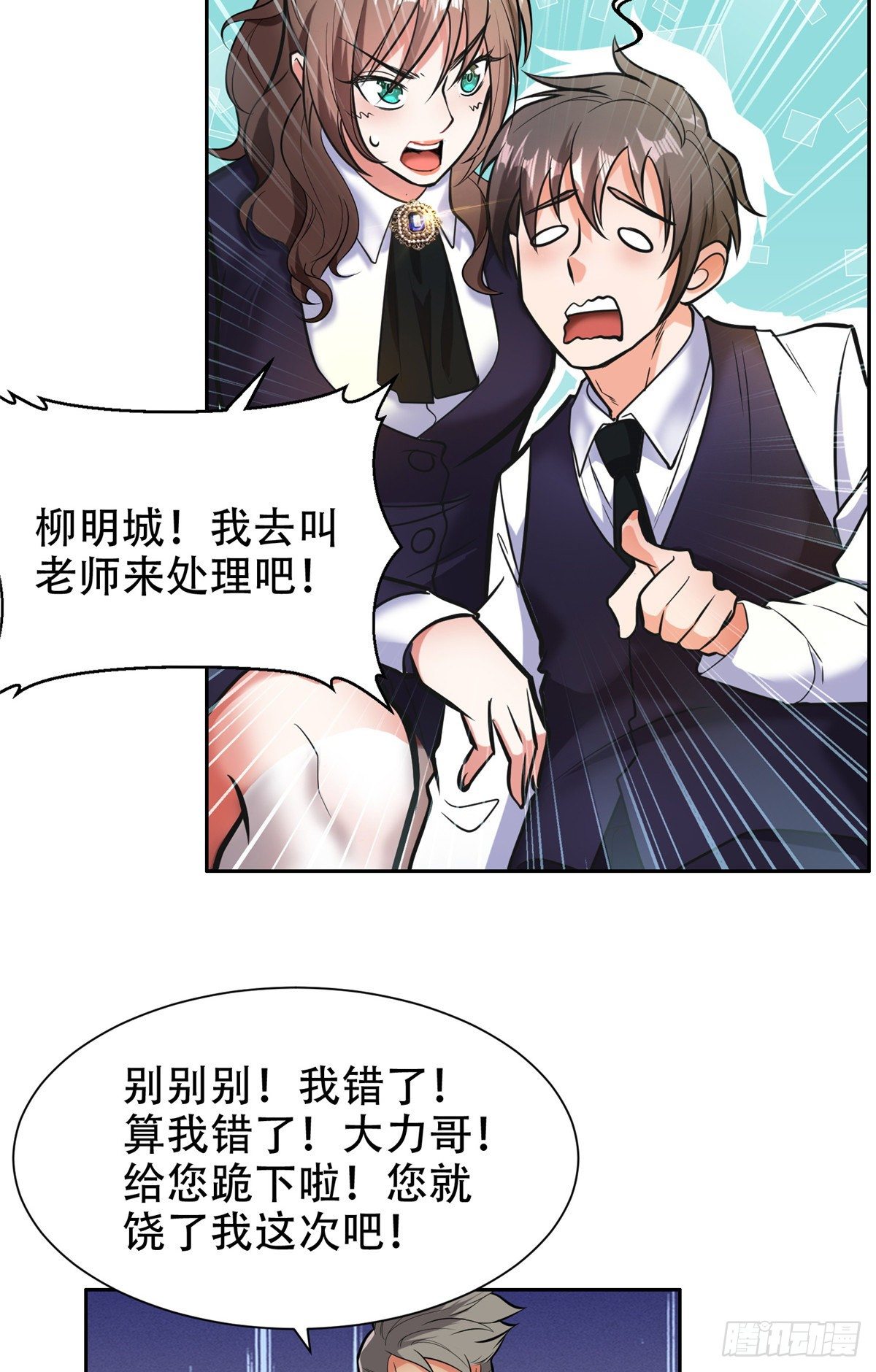 05 大力哥，我错了！11