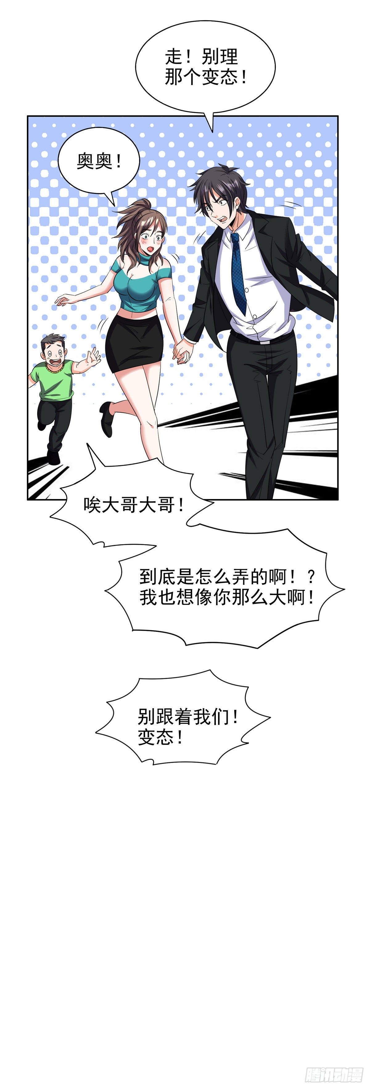 28 大哥！告诉小弟！11
