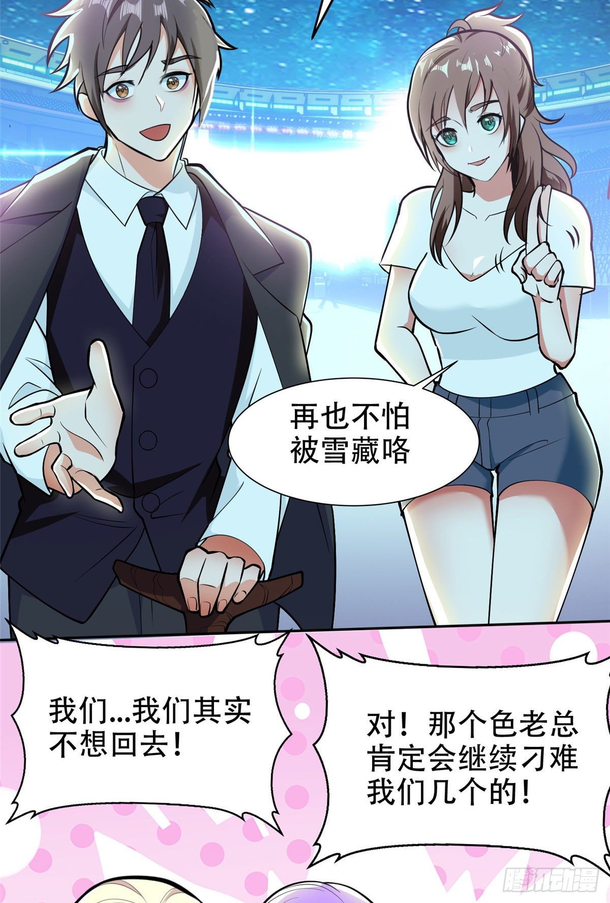 07 不如开家娱乐公司4