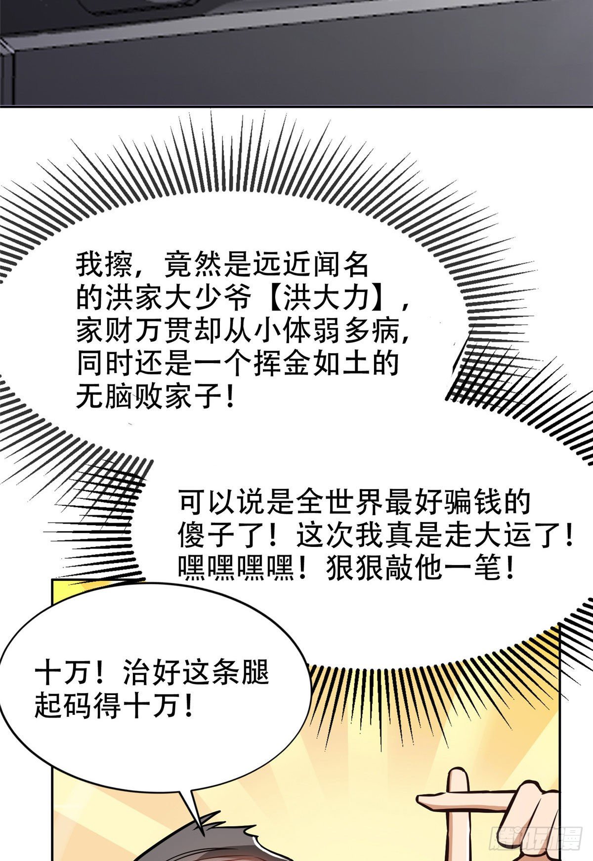 01 宇宙第一败家子6