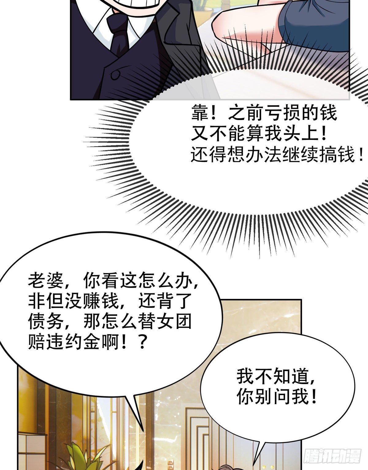 07 不如开家娱乐公司19
