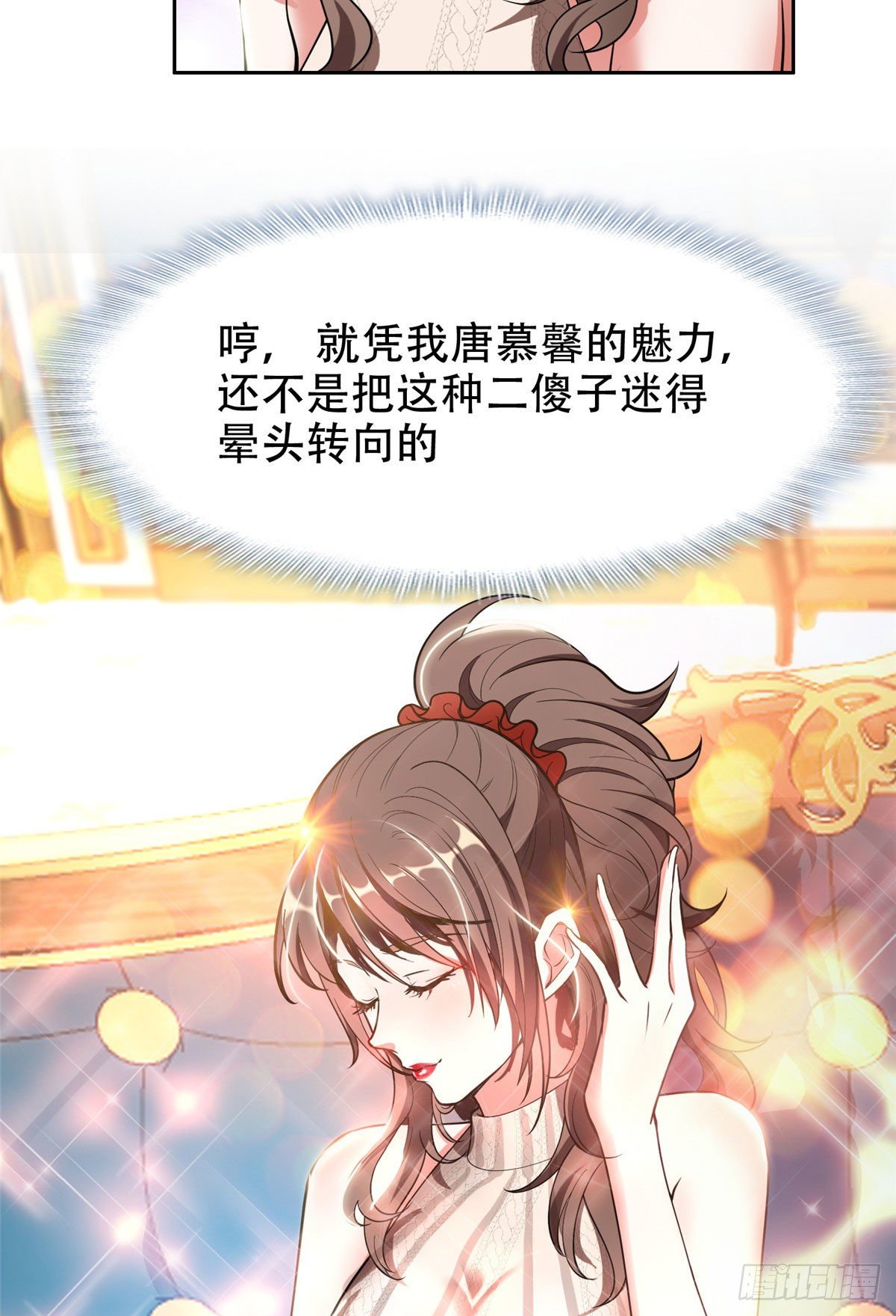 02 这女人竟该死的好糊弄9