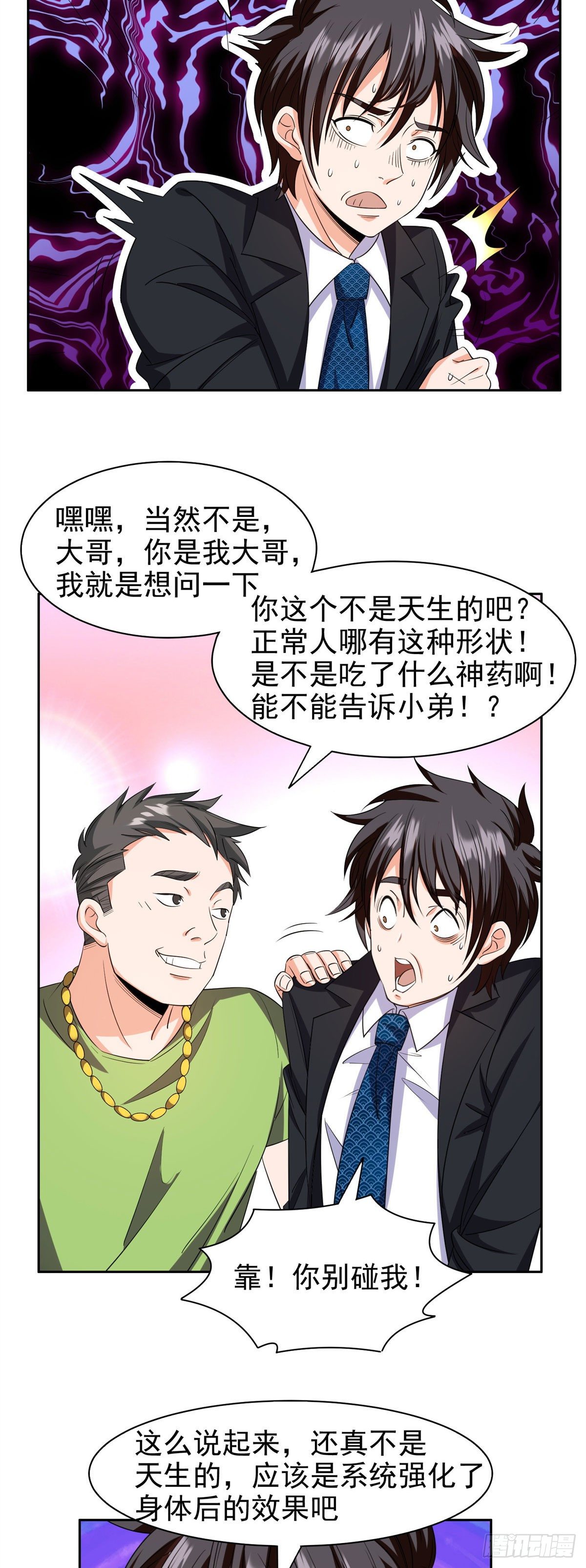 28 大哥！告诉小弟！3