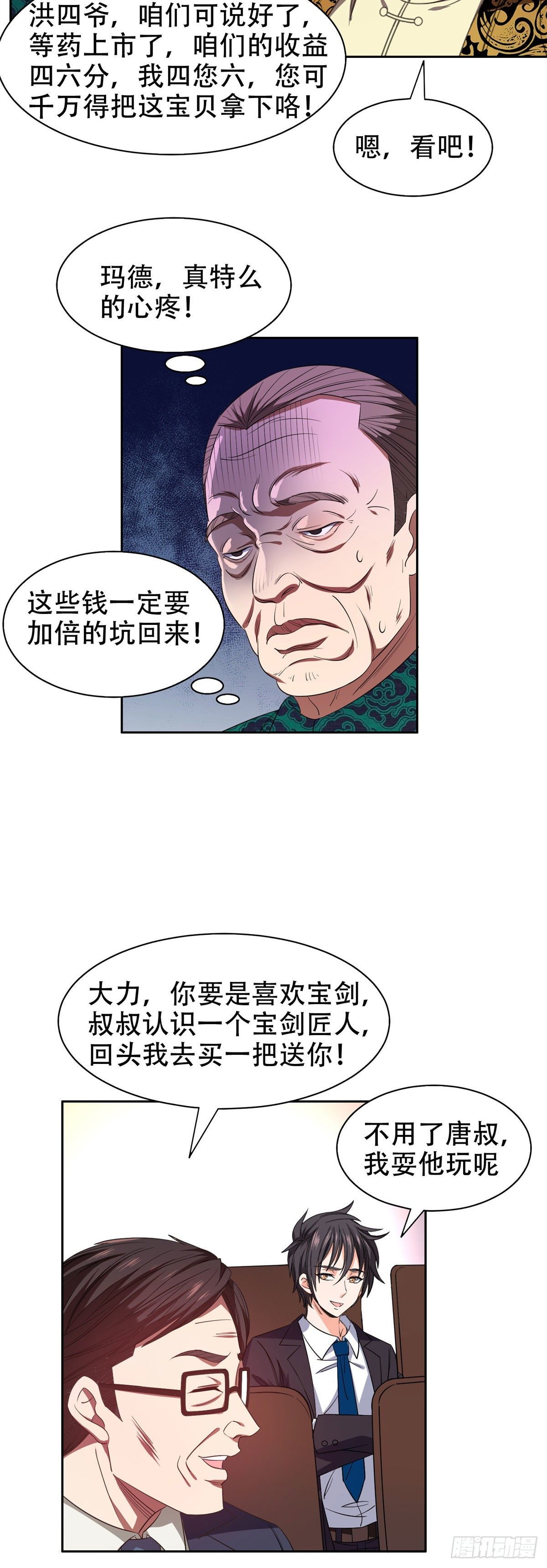 31 无价之宝3