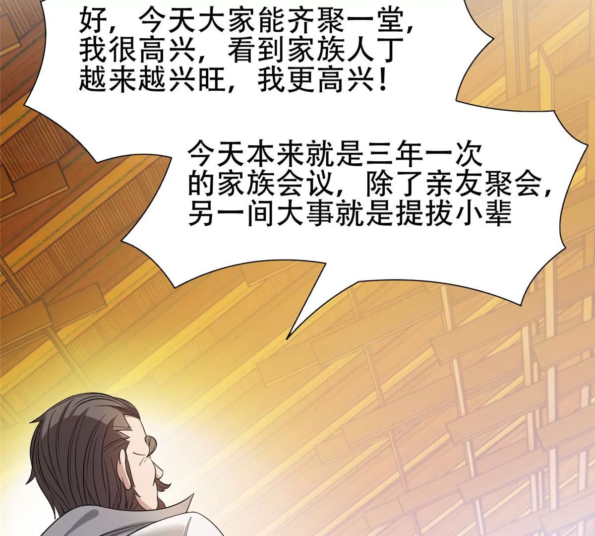53 提拔小辈32