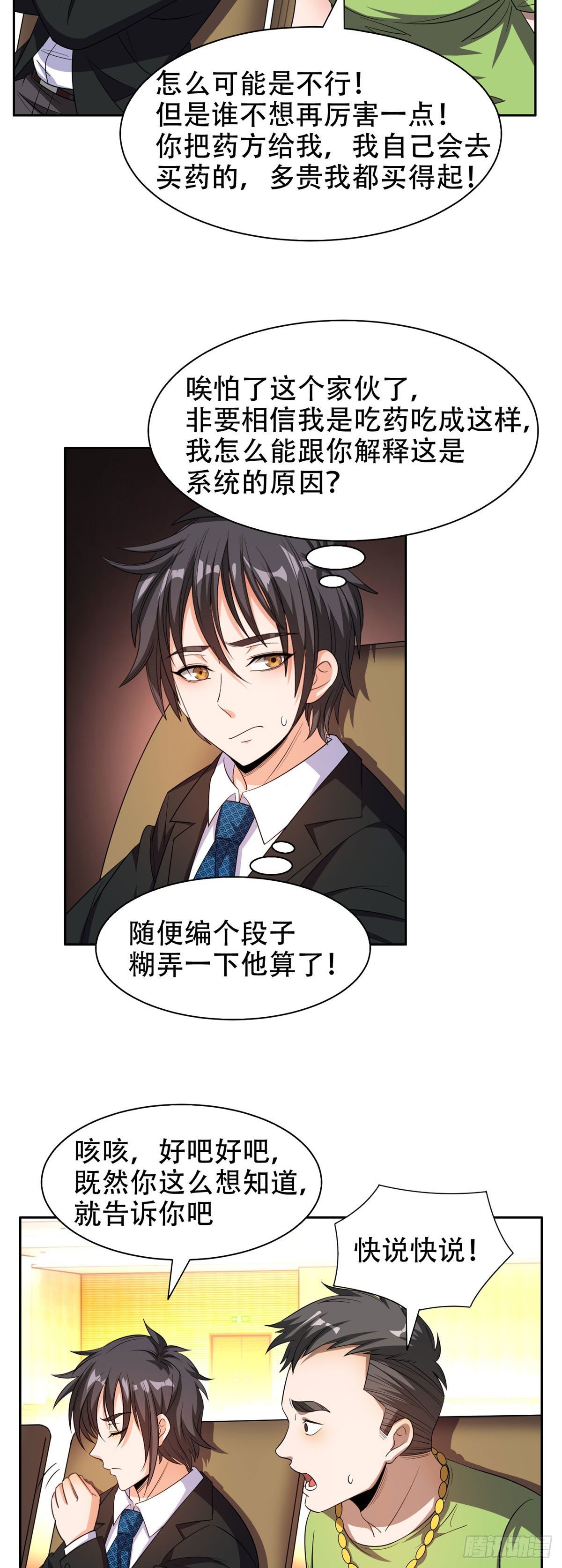 30 谁更傻？5