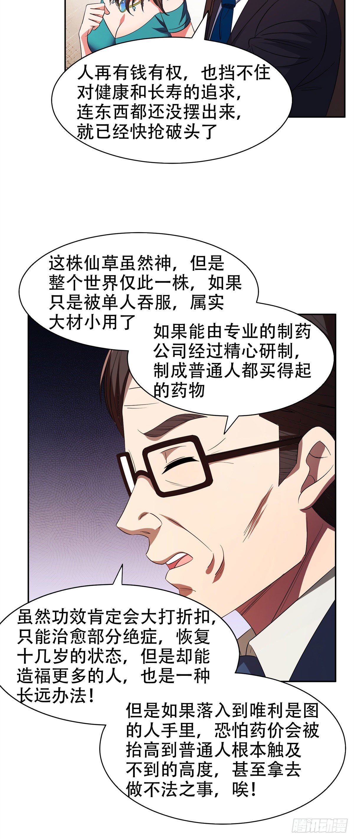 31 无价之宝12