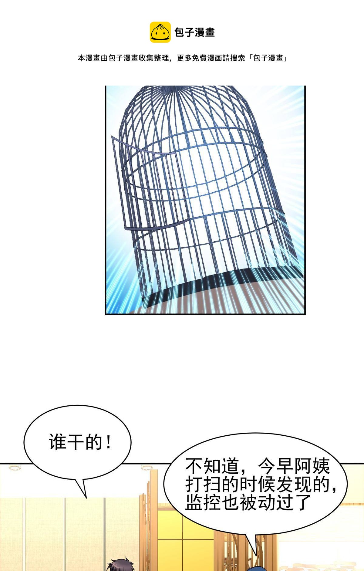 134 有叛徒24