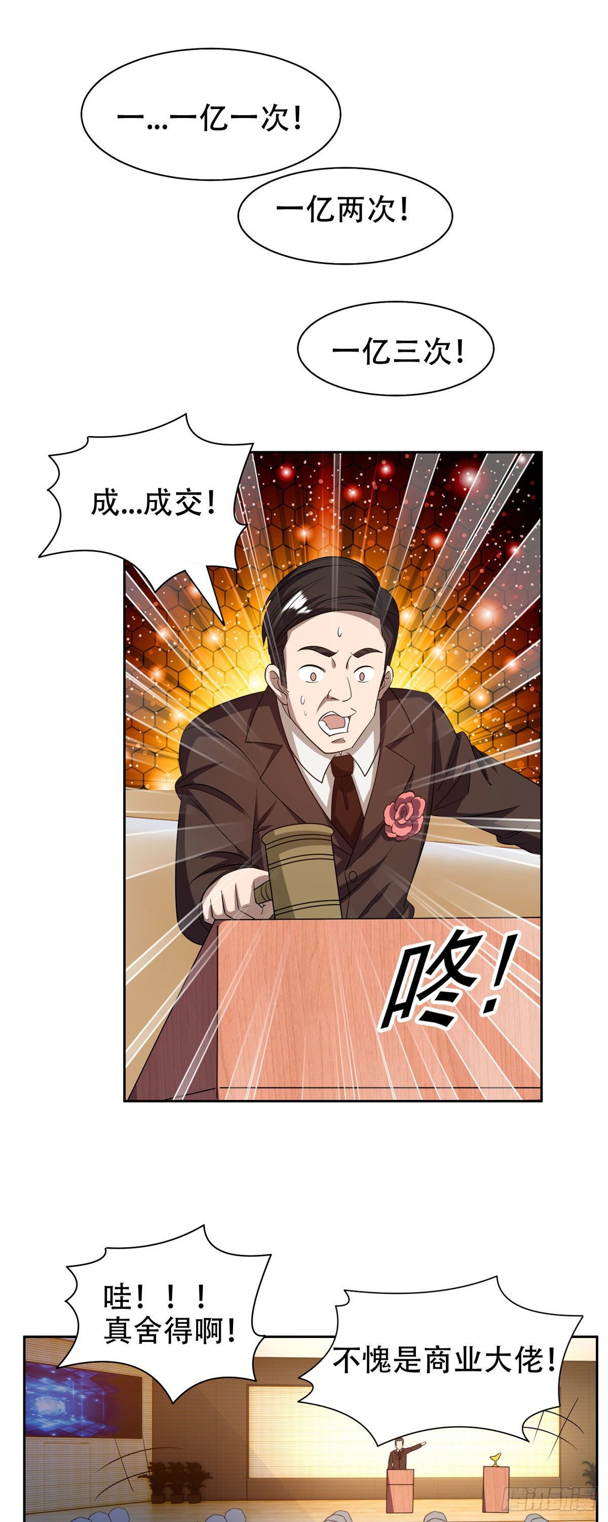 29一......一个亿？！7