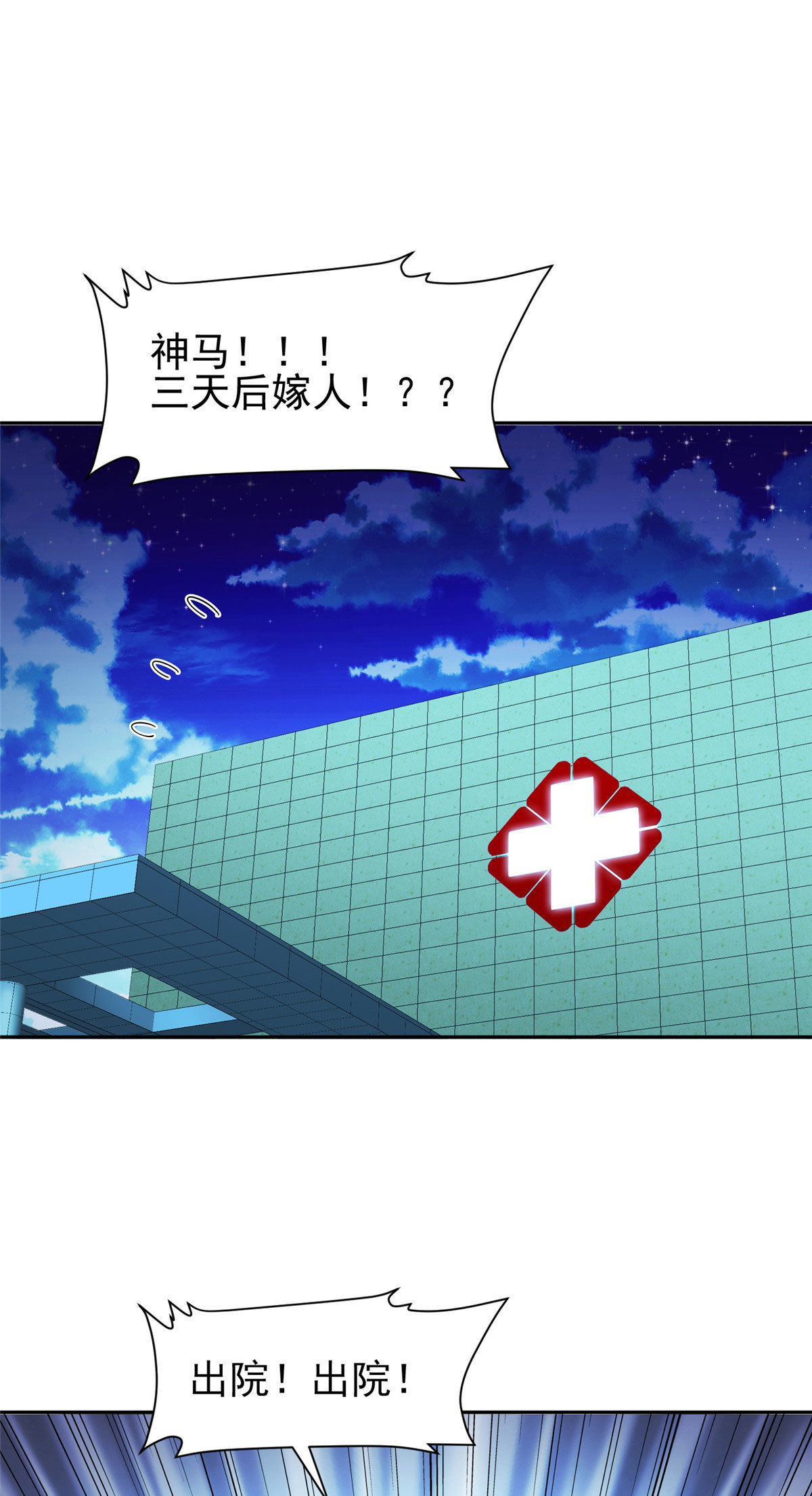 155 我要出院！24