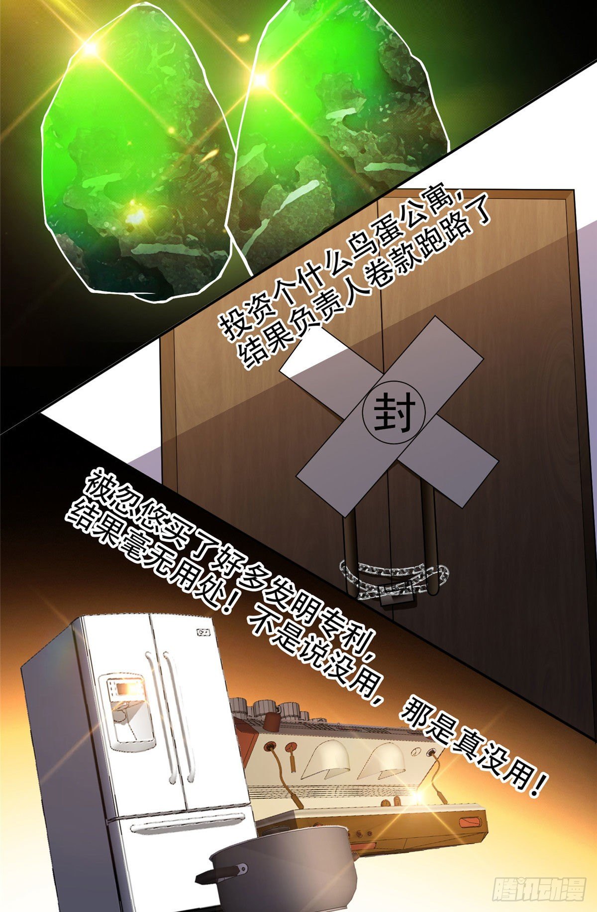 01 宇宙第一败家子21