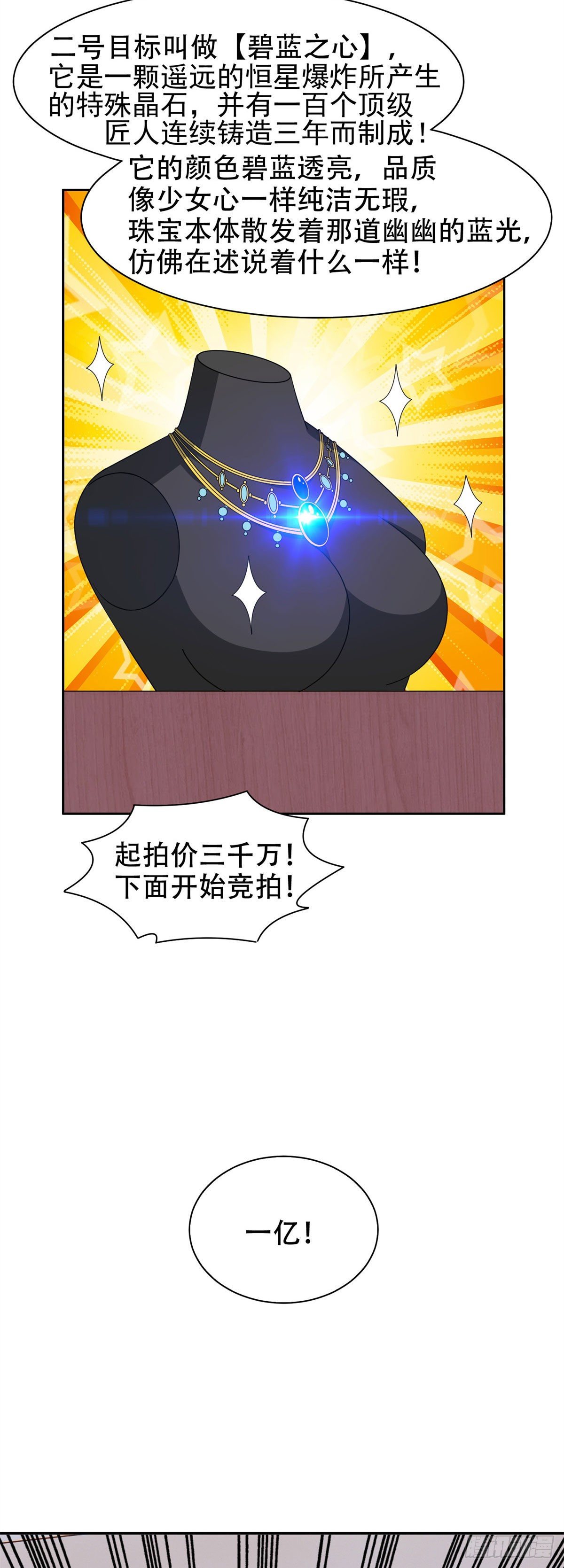29一......一个亿？！9