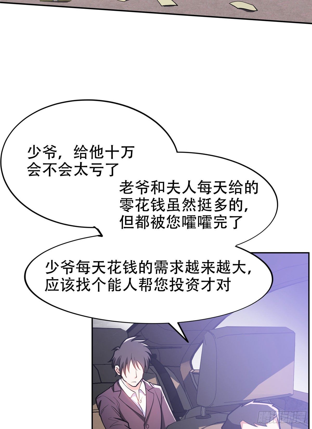 01 宇宙第一败家子15