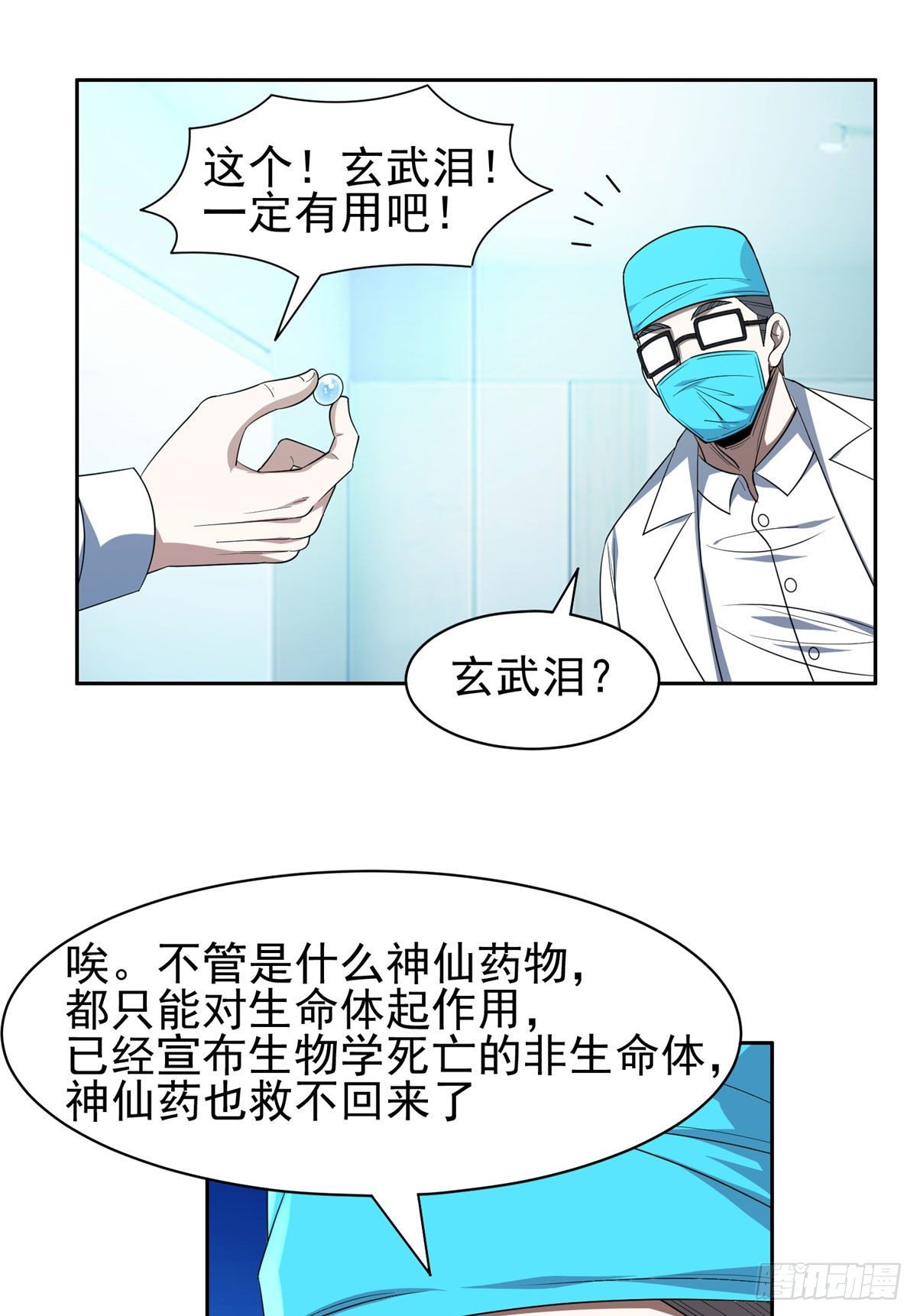 104	宰了那畜生！3