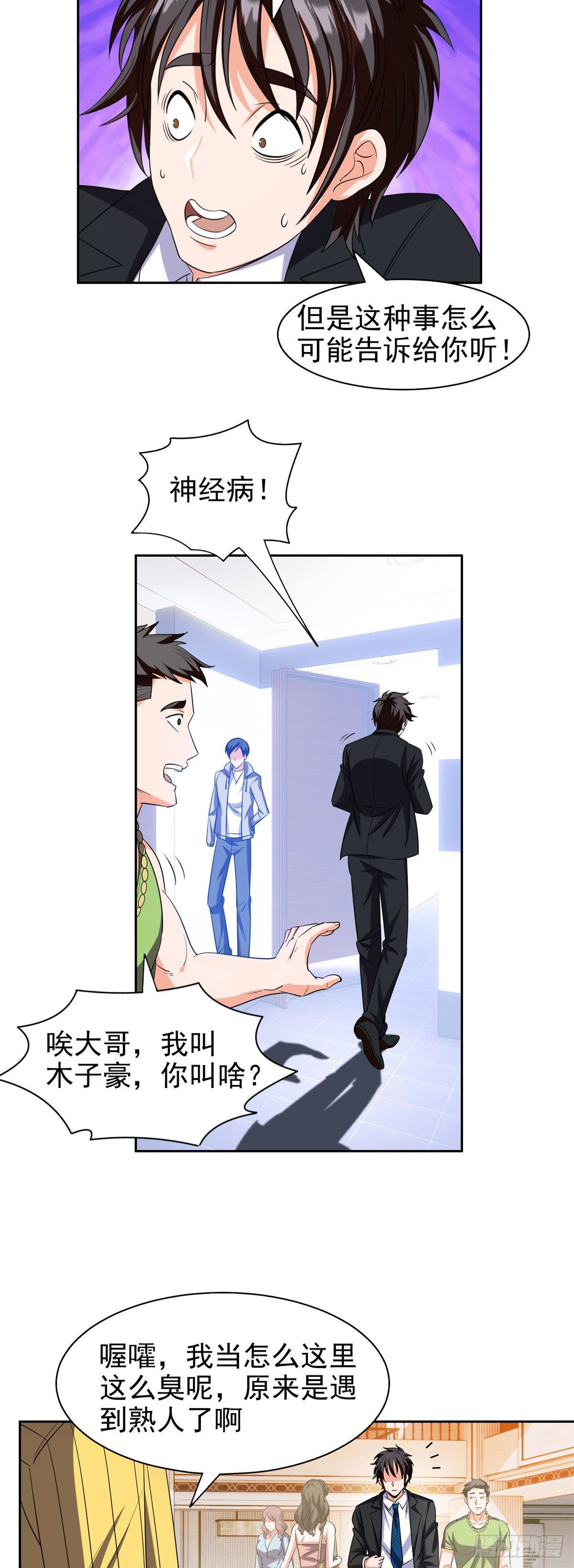 28 大哥！告诉小弟！4