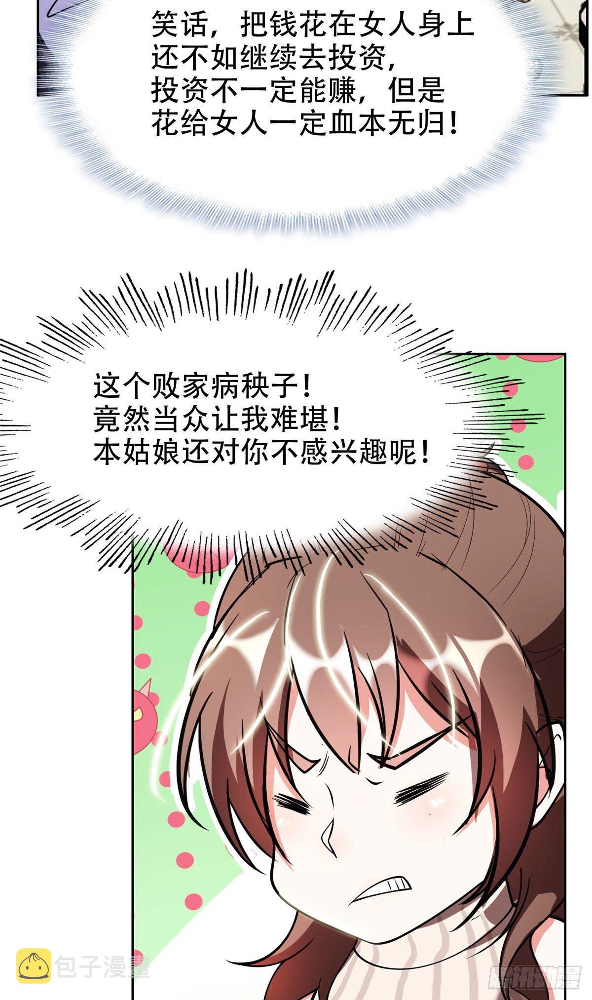 02 这女人竟该死的好糊弄12