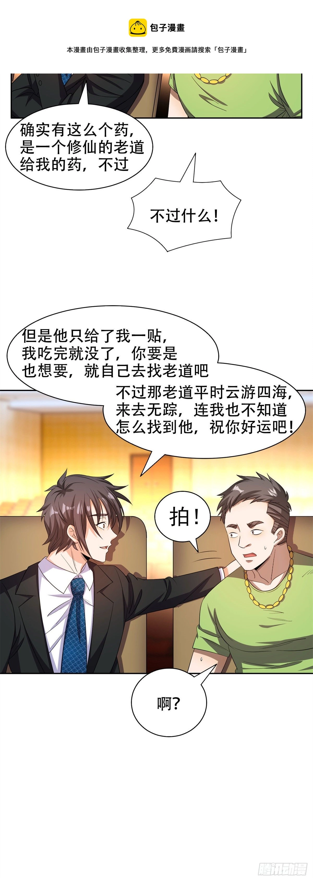 30 谁更傻？6
