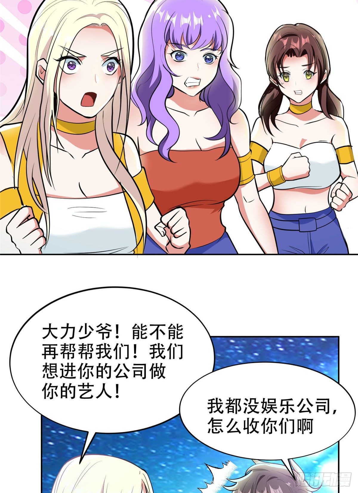 07 不如开家娱乐公司5