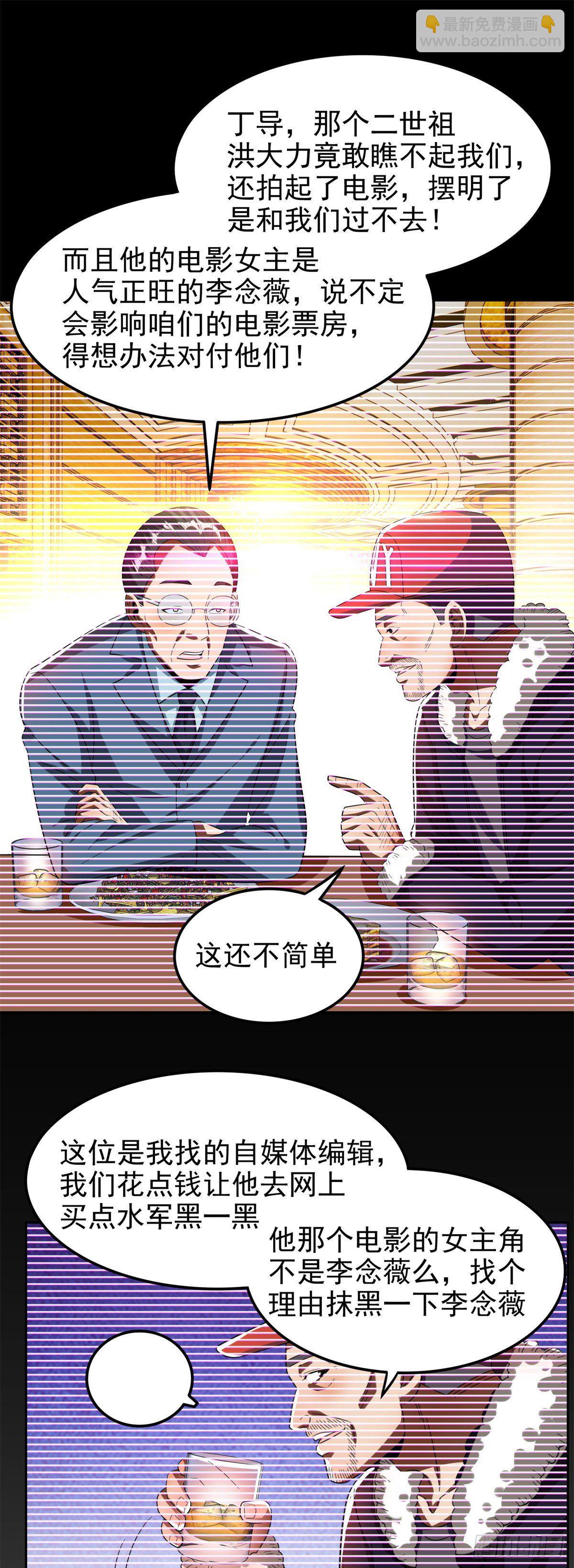 24 舆论反转7