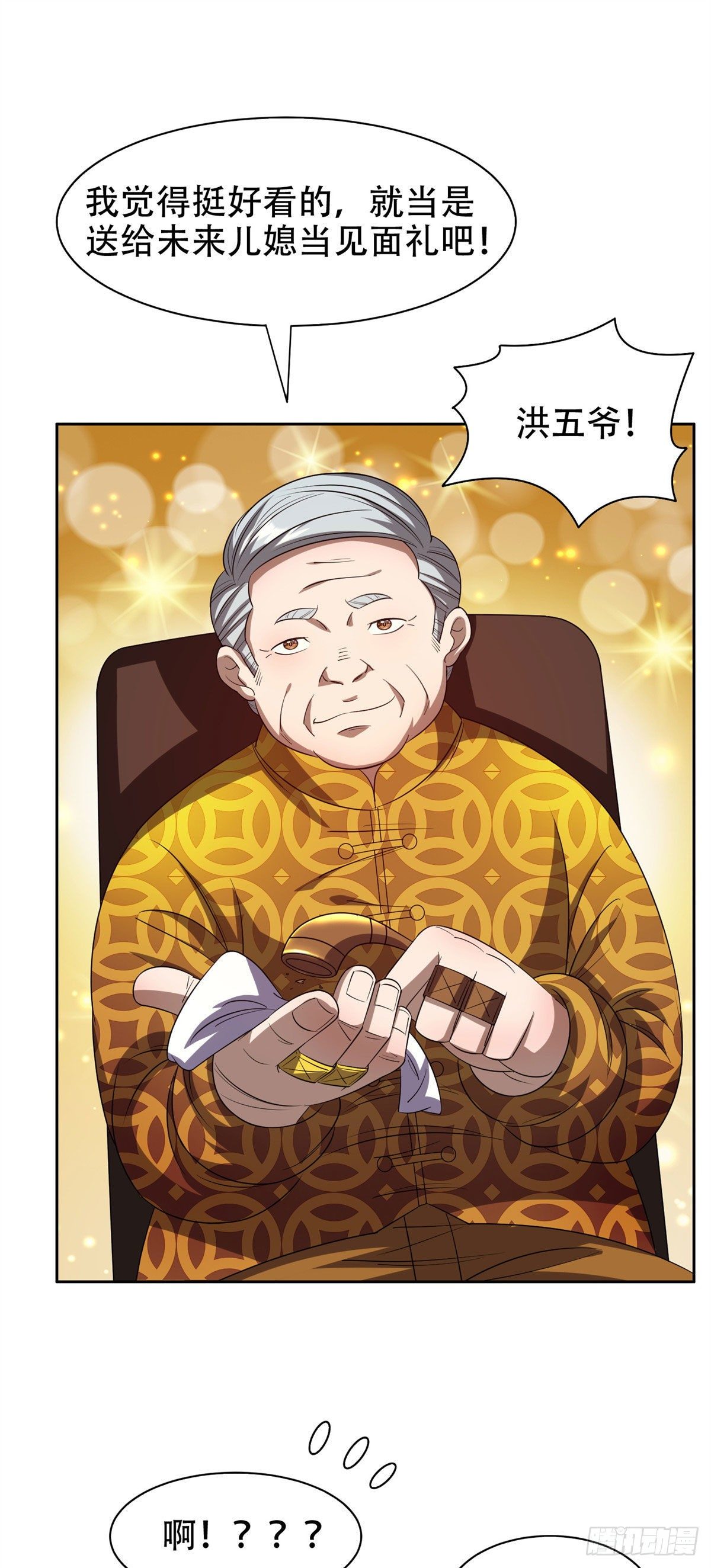 29一......一个亿？！11