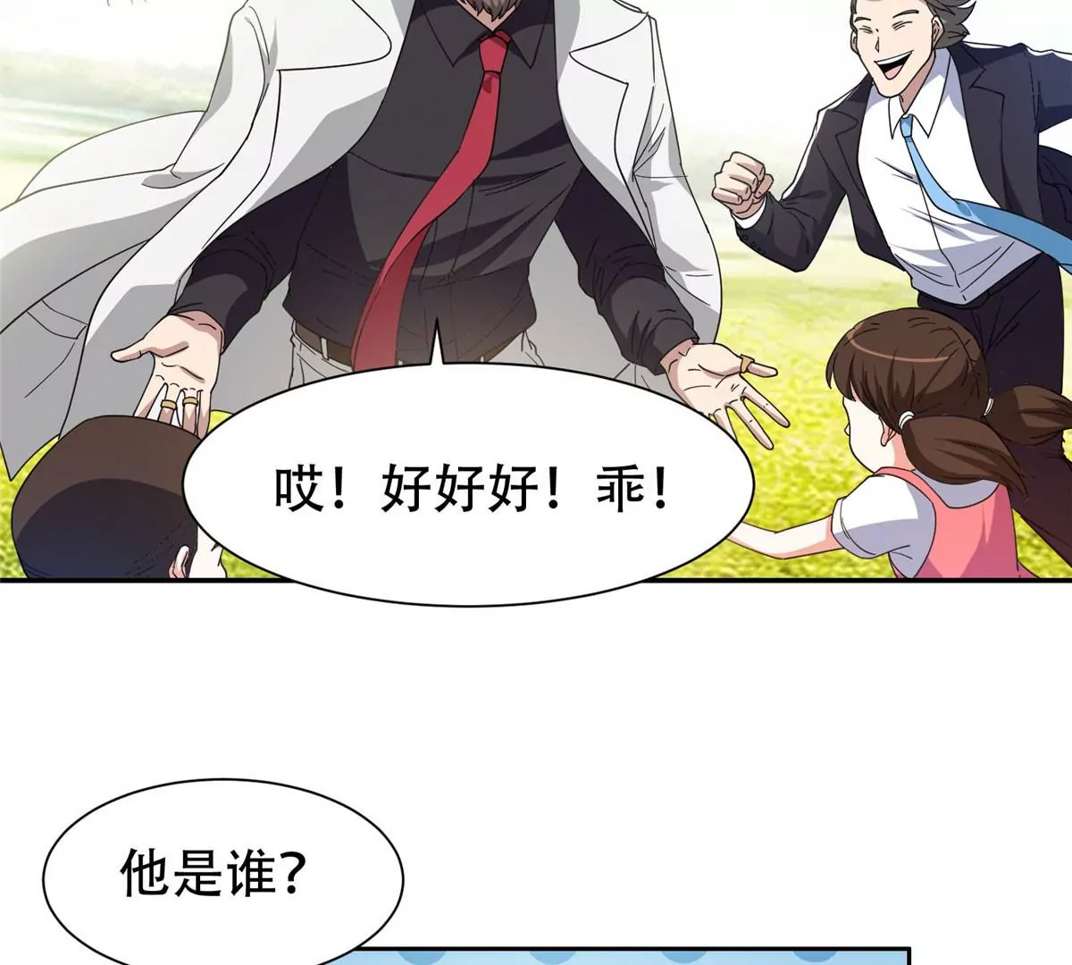 51 爷爷？！54