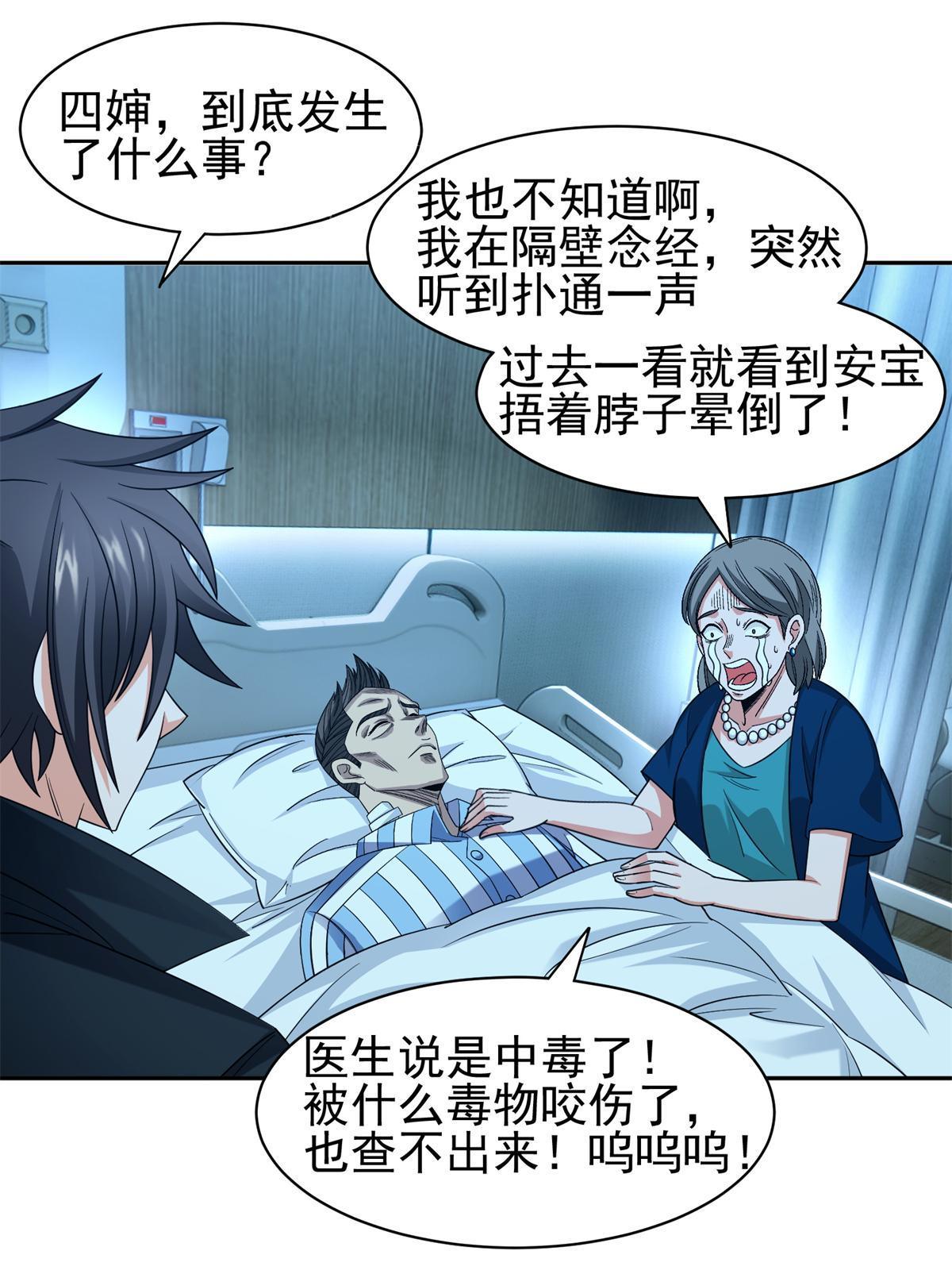 138 洪安宝中毒21