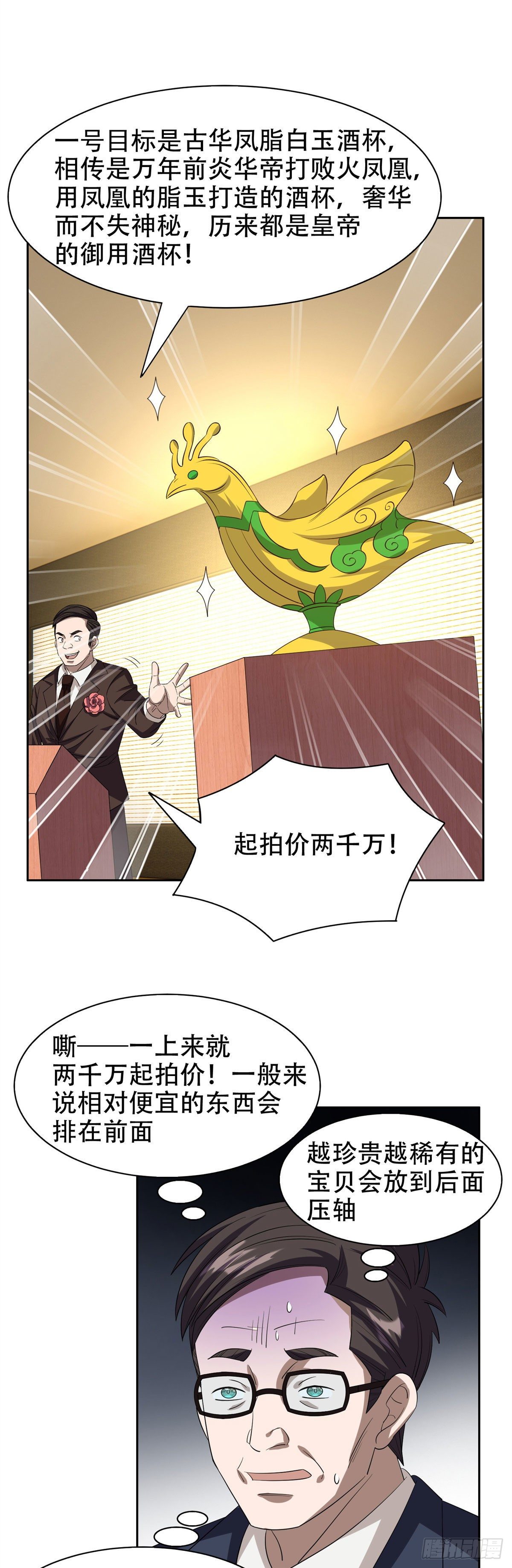 28 大哥！告诉小弟！14