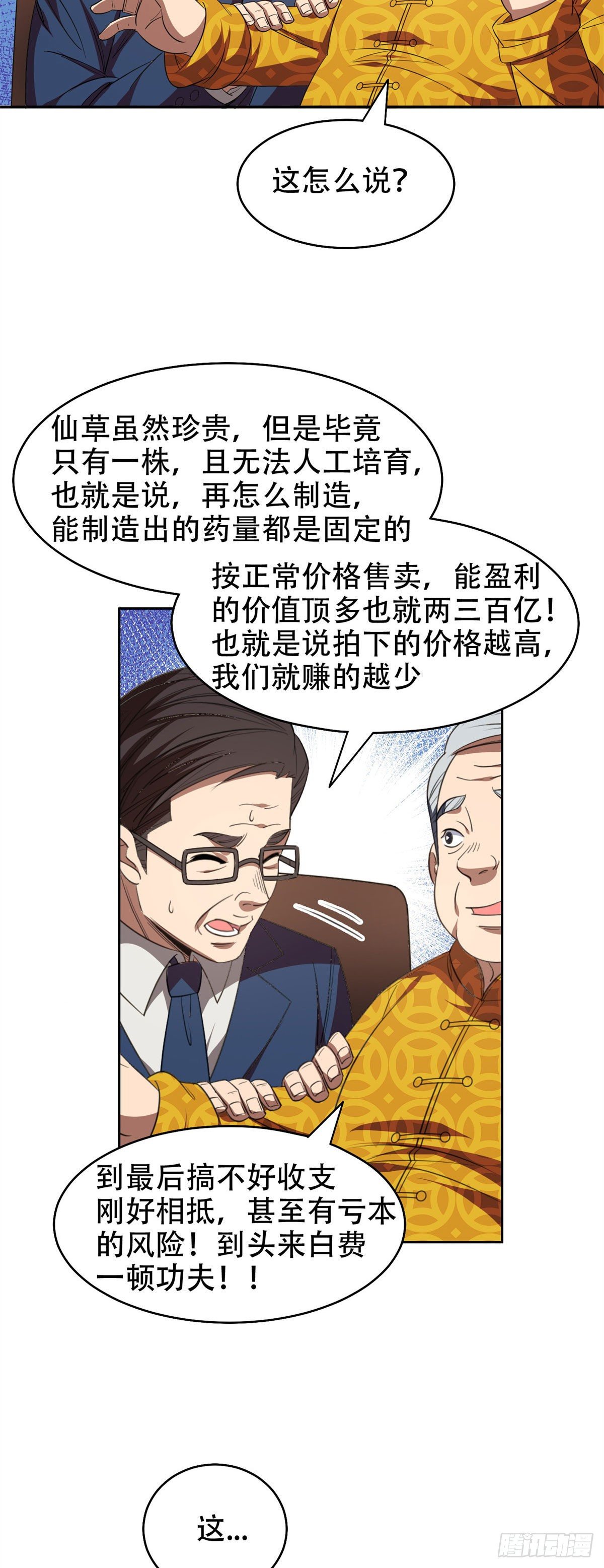 33 还有高人？！8