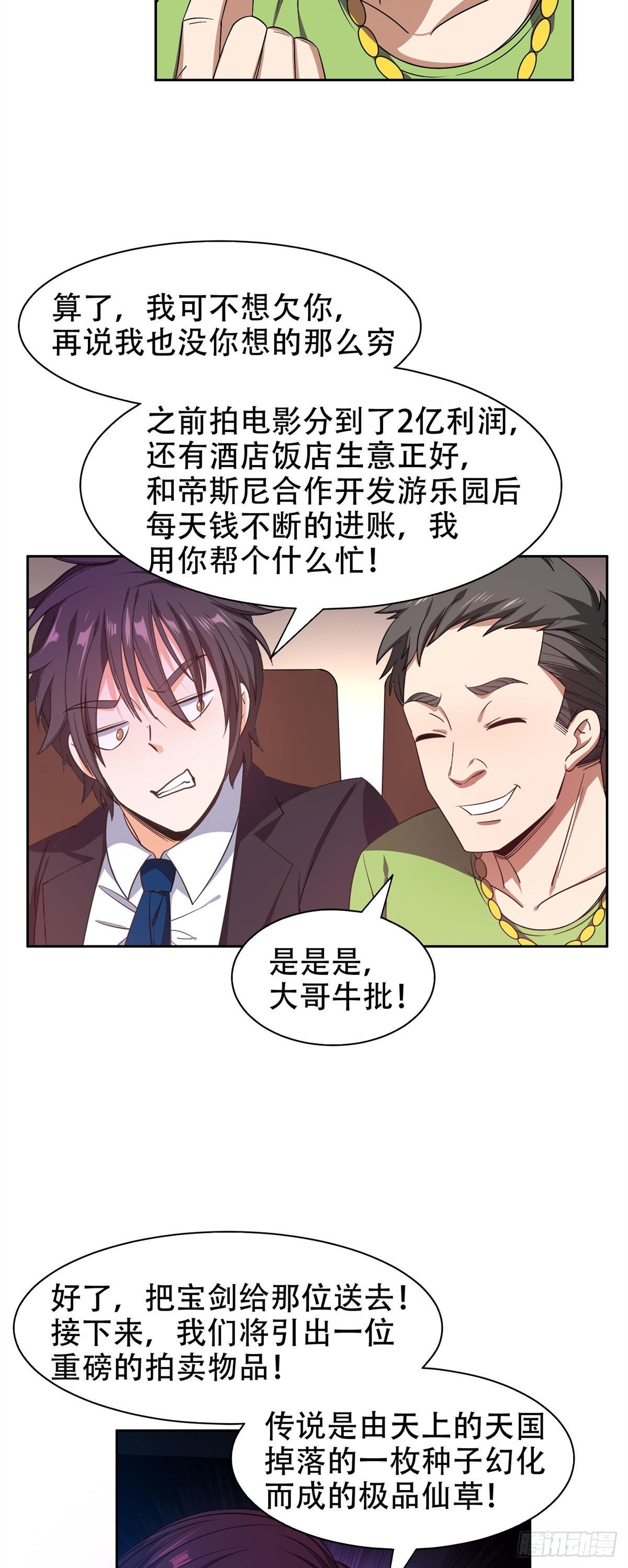 31 无价之宝5