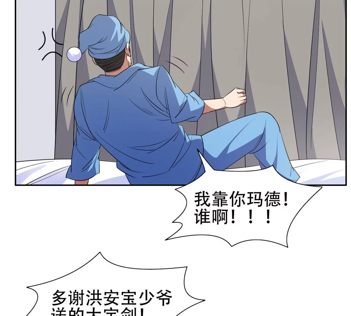 48 大宝剑47