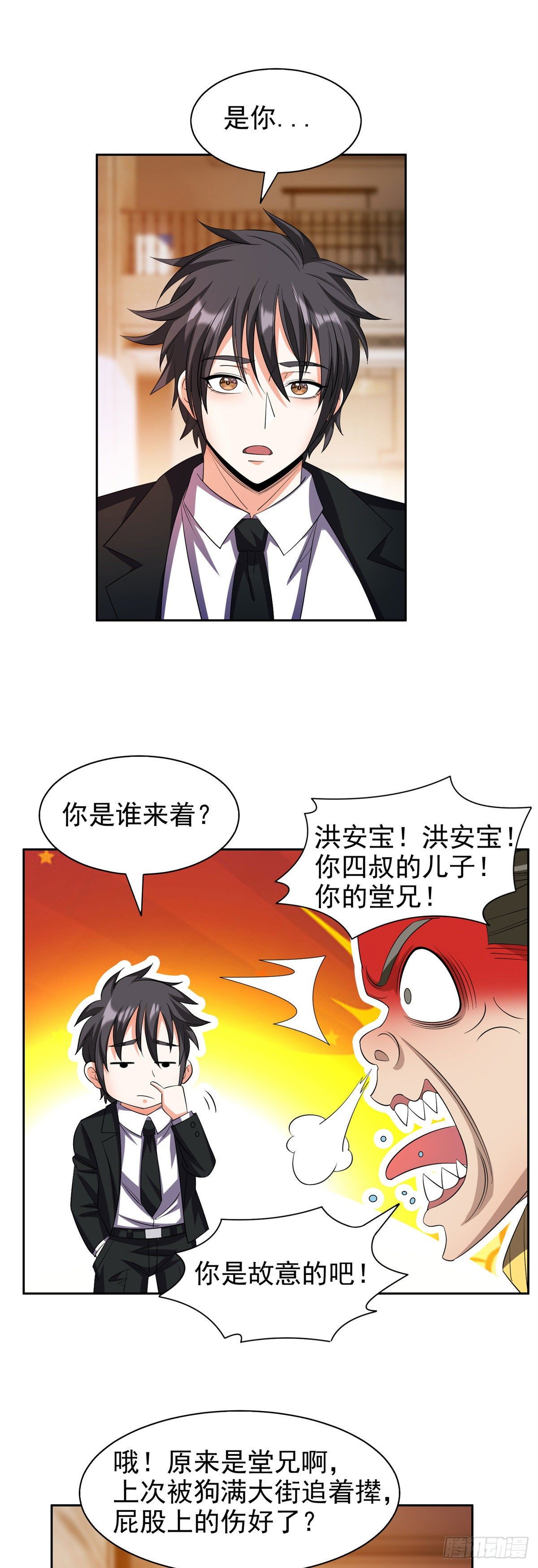 28 大哥！告诉小弟！6
